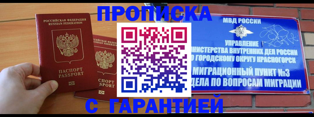 прописка в Новоуральске